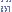 obstacle